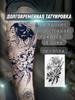 Full Arm Temporary Sleeve with Patterns