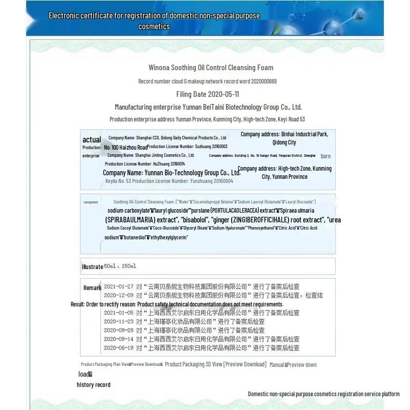 Winona Soothing Oil Control Cleansing Foam