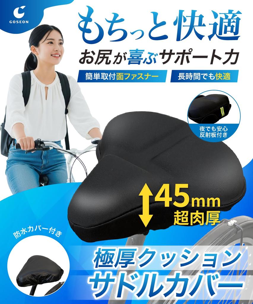[Supervised by a Physical Therapist] Saddle Cover, Saddle Cushion [No more sore bottom] Waterproof cover for bicycles, city bikes, cross bikes, exerci