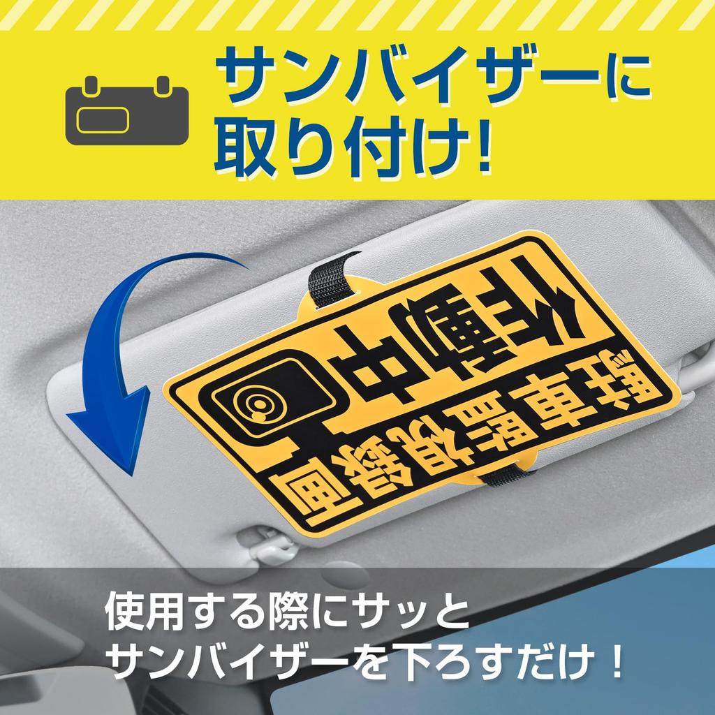 Seiwa IMP217 Car Security Sign, Dash Camera, Parking Surveillance, Recording, Front Sun Visor Attached,