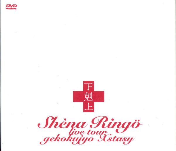 

DVD DVD Gekokujyo Xstasy TOBF5043 Toshiba EMI 2000 Japan Pop Used