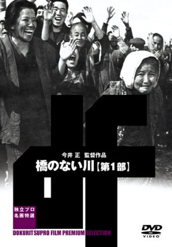 

DVD DVD - River without bridge Part 1 ADE0408 Japan Movies & DVD Used