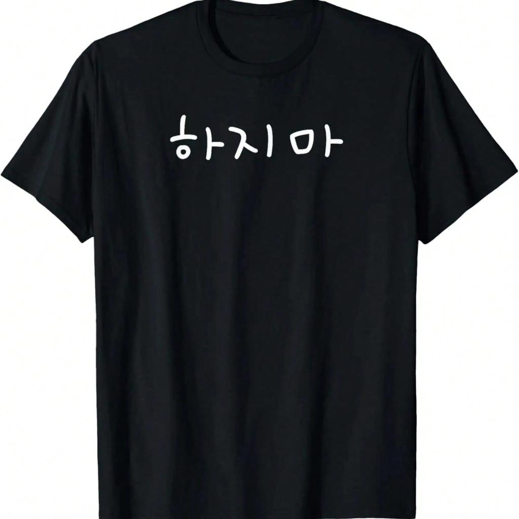 Hajima (Stop It) Funny Simple Korean Hangul Word T-Shirt,100% Cotton.Jpg