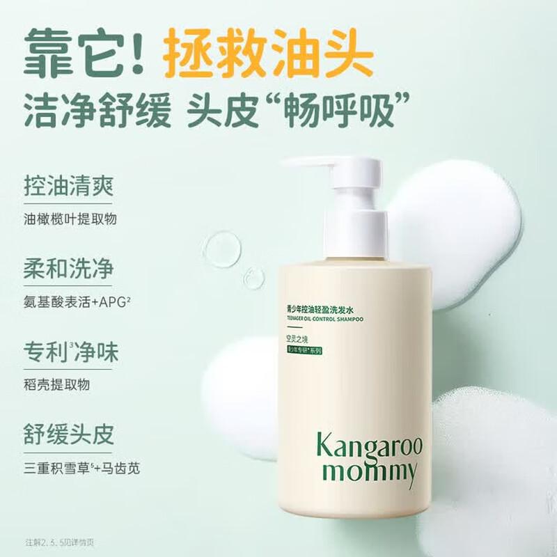 Kangaroo Mommy Teenager Oil Control Lightweight Shampoo