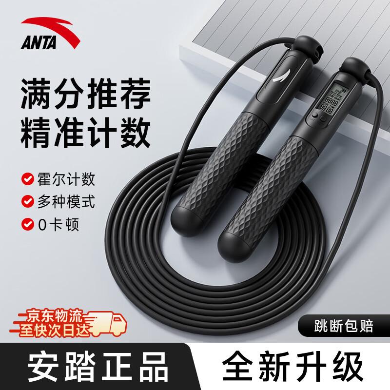 Anta Digital Counting Skipping Rope