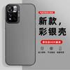 IMD color silver case for Redmi NOTE11PRO mobile phone case 11111111C matte PC retro soft edge hard case