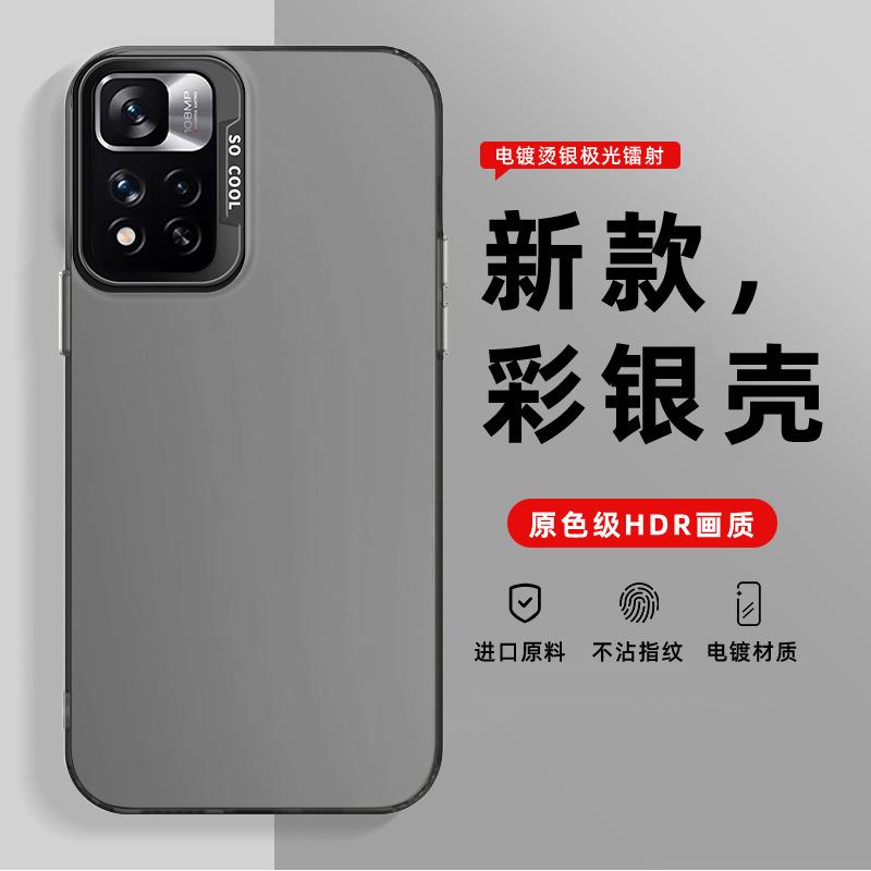 IMD color silver case for Redmi NOTE11PRO mobile phone case 11111111C matte PC retro soft edge hard case