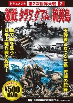 

DVD Гэкисэн Тарава Гуам Иводзима CCP086 Япония Военный Б/У