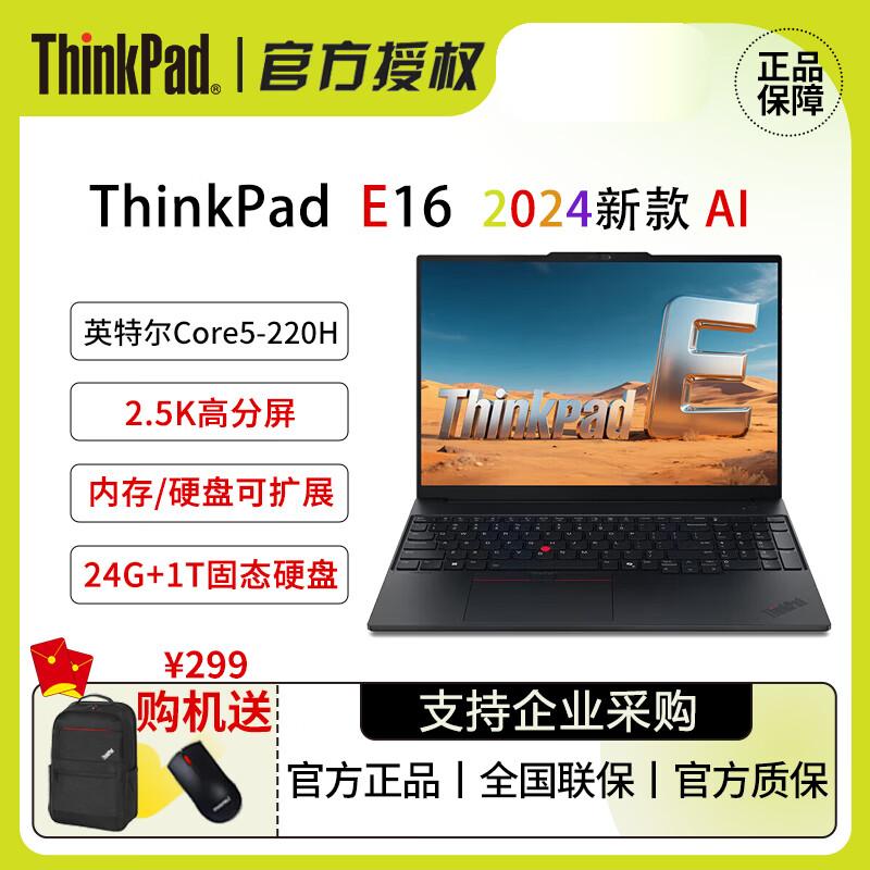 

Lenovo ThinkPad E16 Gen3 16-inch Business Laptop (CN version)
