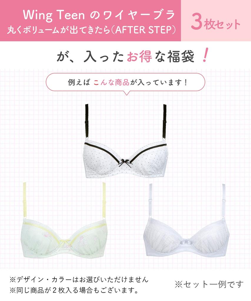 Teen Bras Set of 3 Wing Teen For a fuller D75 Wing/Wacoal (Lucky Bag) - - [AFTER STEP] - rounder, bust, RB9842, Multicolor,