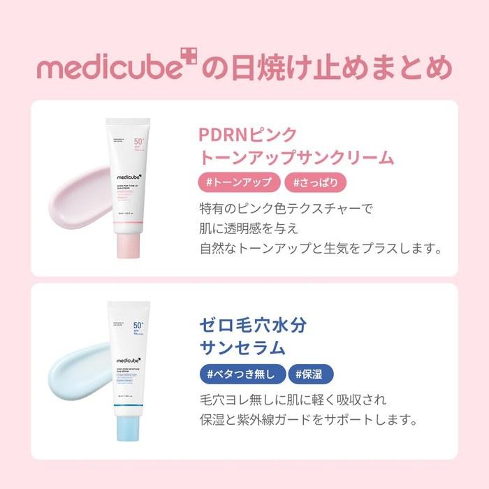 Medique PDRN Pink Tone-Up Sunscreen SPF50+ PA++++
