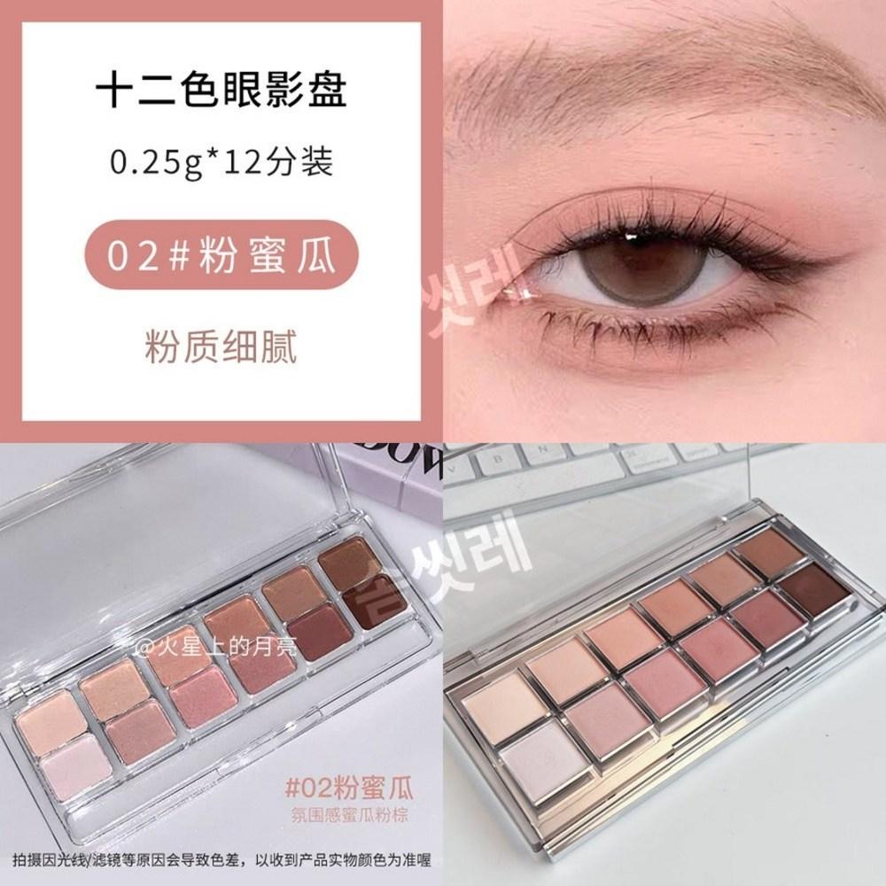 joocyee 12-Color Eyeshadow Highlighter Palette Daily Dou-in Makeup 1 pcs 02 Fermented Honeydew Melon Pink