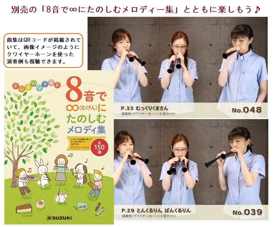 SUZUKI Suzuki choir horn 1 octave 8 tone set A horn that makes sound whether you blow or suck pitch of blowing and sucking is 1 octave different