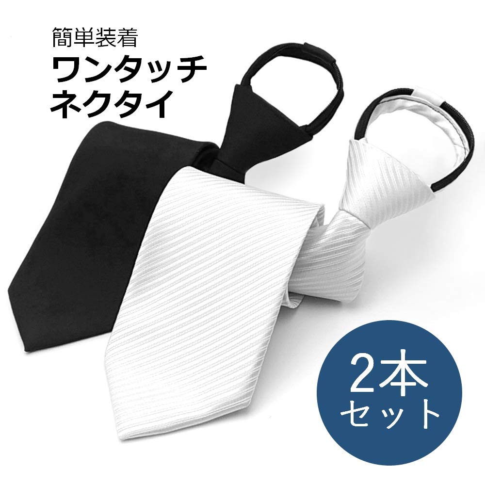 [TUISKU] Men's Tie Set, Plain (Black and White), Zipper Closure, for Formal Occasions (Weddings, Funerals, etc.)