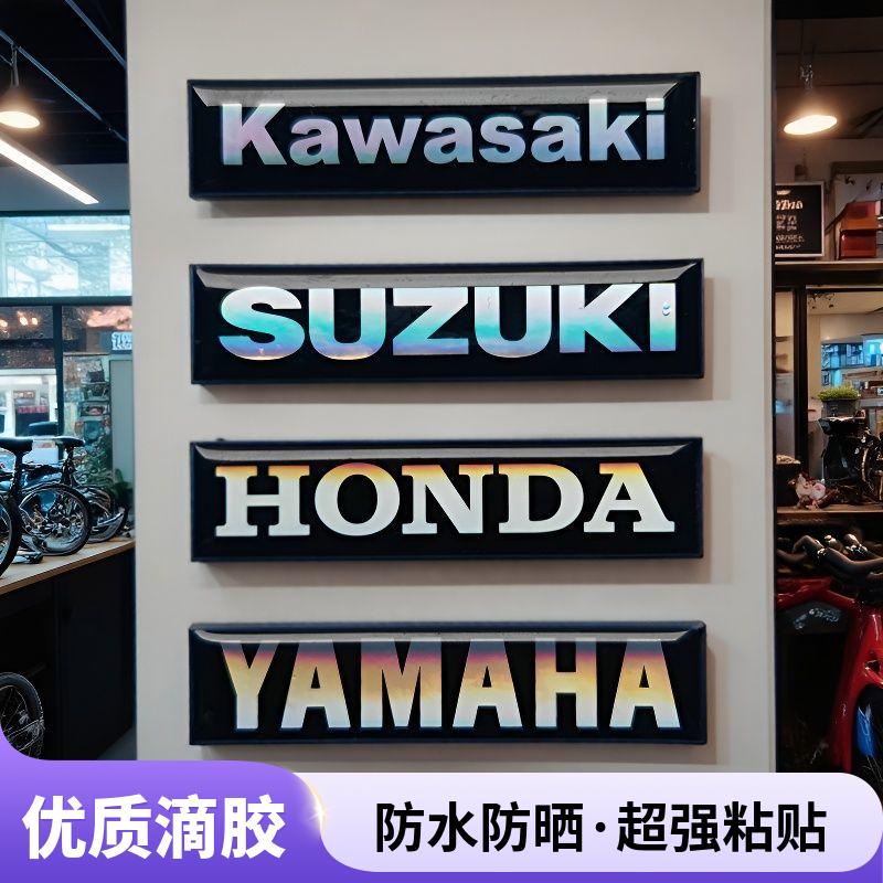 Honda motorcycle head front panel logo car rear tail Suzuki Yamaha Kawasaki electric car shell letter labeling