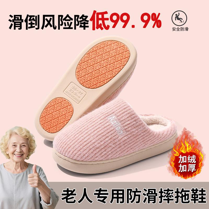 Pregnant women's non-slip cotton slippers Winter home elders fleece elderly warm plush comfortable cotton slippers household models