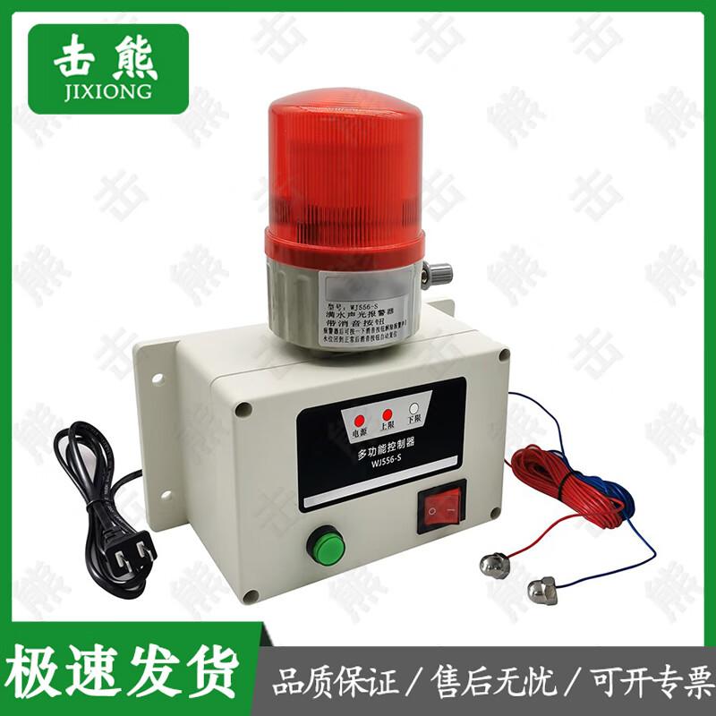 Jixiong Water Level Alarm