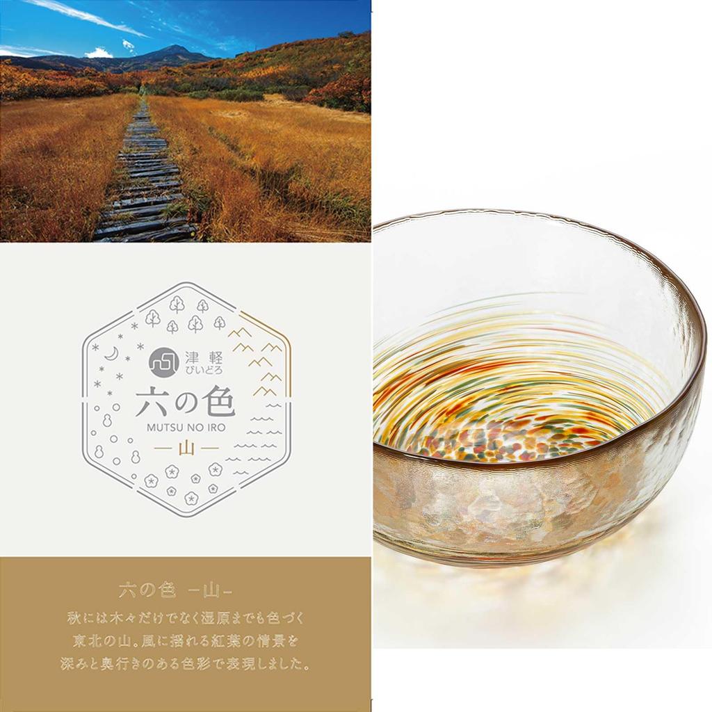 Aderia Glassware Six Color Small Mountain Gift Made in Glass Nature Traditional Japanese Nordic Style (ADERIA) [Tsugaru Bowl, Design, Boxed, Japan,