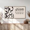 Modern Islamic Canvas Prints, Ramadan Mubarak Digital Wall Art Poster for Living Room and Home Decortion