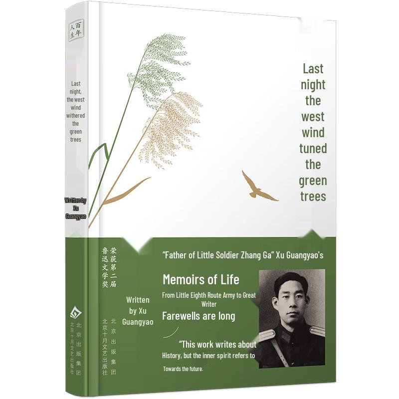 Xu Guangyao: From Young Soldier to Great Writer - A Life Memoir