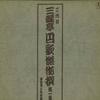 LP Record SECOND GENERATION SANYUTEI ENKA  Ni daime Sanyuuteienka kessaku sen  AX0035  Japan Japanese ComedySpoken Word Used
