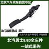 BAIC Warrior BJ80 Accelerator Pedal Assembly