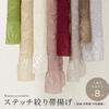 [SOUBIEN] Soubien Obiage (kimono sash accessory) for Furisode (long-sleeved kimono) and Coming-of-Age Ceremony. Stitched, Shibori (tie-dye) pattern.