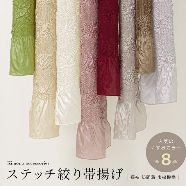 [SOUBIEN] Soubien Obiage (kimono sash accessory) for Furisode (long-sleeved kimono) and Coming-of-Age Ceremony. Stitched, Shibori (tie-dye) pattern.