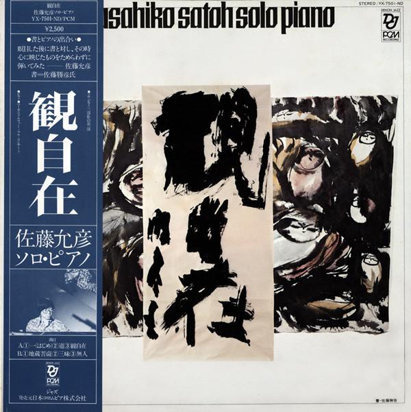 

LP Record MASAHIKO SATO Kanjizai Solo Piano YX7501ND DENON JAZZ 1976 Japan Jazz Used