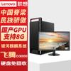 Lenovo Zongwei M740J Phytium D3000 Trusted Desktop Workstation (CN Version)