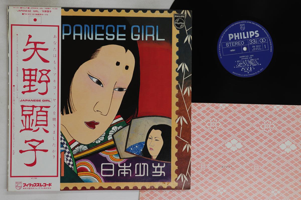 

Виниловая пластинка AKIKO YANO - Japanese Girl FW5012 PHILIPS 1976 Япония Оби Японский Поп/Рок Б/У