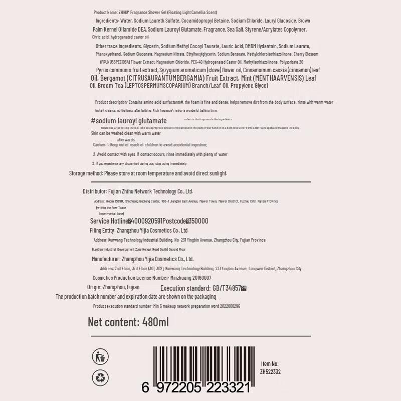 Zhihu Floating Camellia Scented Shower Gel