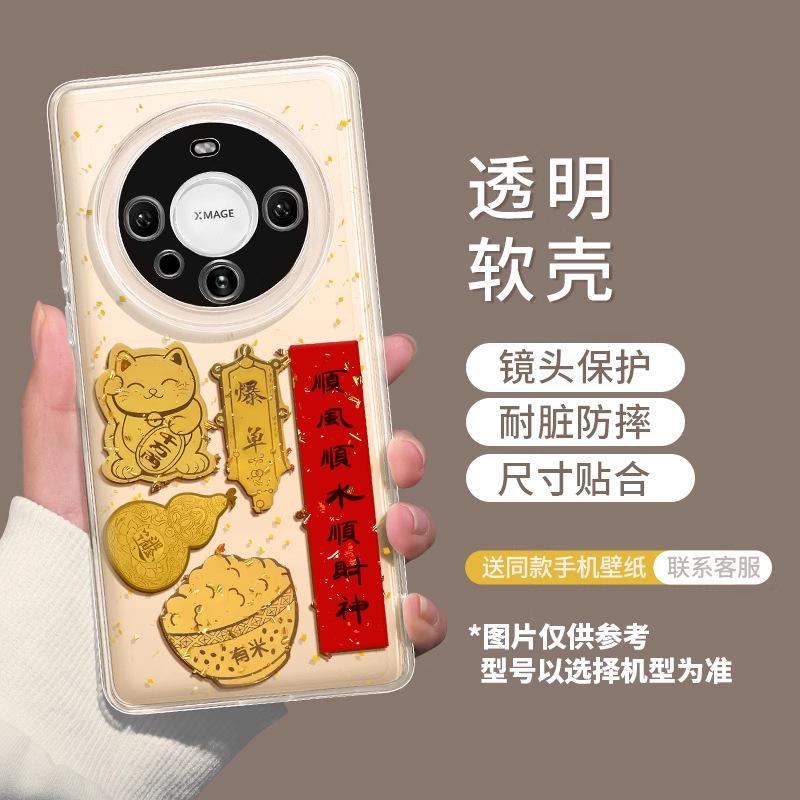 Huawei mate70pro mobile phone case 40pro good luck 50 women 40e lucky senior 30mate transparent DIY case