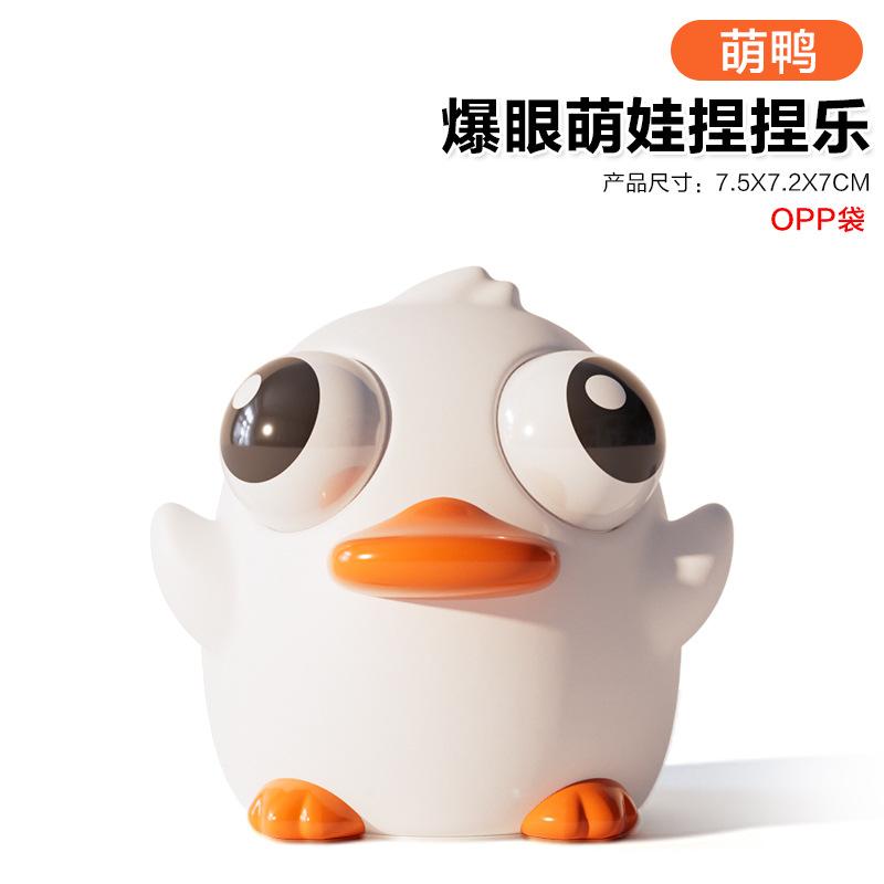 Douyin Creative Eye Pinch Music Decompression Artifact Squeeze Stare Small Doll Vent Toy