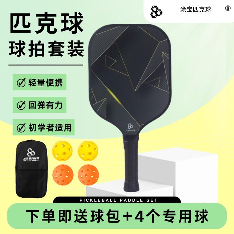 Carbon Fiber Pickleball Paddle Beginners To Advanced Players Outdoor Sport Training Competition Ready