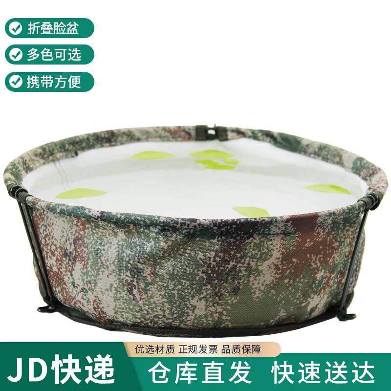 Fēngróng Portable Camouflage Folding Basin
