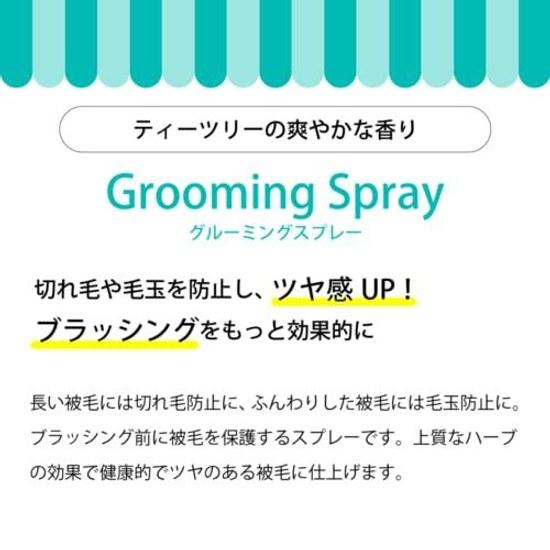 A.P.D.C. Grooming Spray 250ml All Breed Compatible Aroma Brushing Breakage Mats Dryness Static Electricity Measures Sunburn Pollen Moisturizing Senior