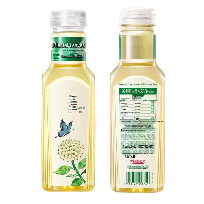 Nongfu Spring Oriental Leaf Jasmine Tea