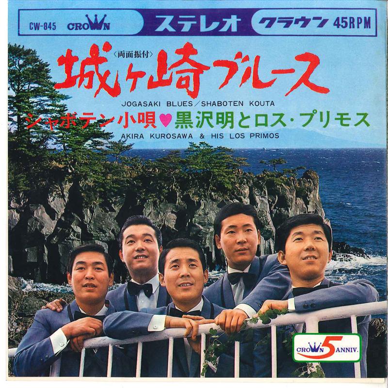 

7inch Record AKIRA KUROSAWA & LOS PRIMOS - Jyougasaki Blues / Saboten Kouta CW845 CROWN 1968 Japan Japanese Enka/Traditional Used