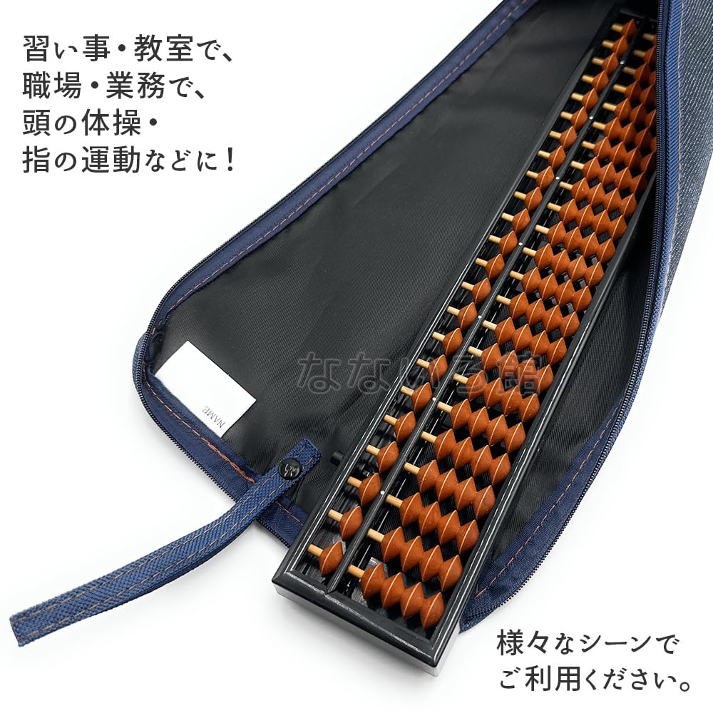 Nanairokan One-Touch Abacus, 23-Digit, 4-Bead Standard, for Elementary School Students, Math Learning, Mental Calculation (Main Unit + Denim Case)