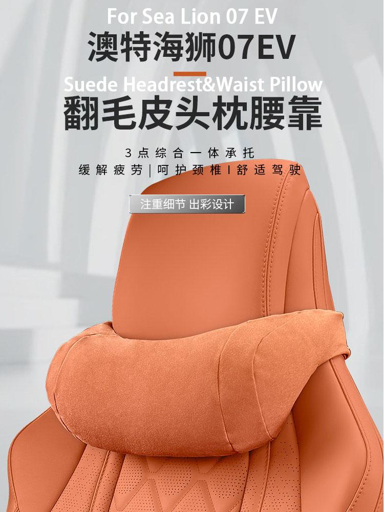 For BYD Sea Lion 7 EV Suede Headrest Lumbar Pillow Neck Protection Headrest Lumbar Support Car Interior Seats Accessories D5