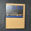 [USED] AURORA Aurora Street Corner Collection of Works by Akihisa Miwa We Earthlings