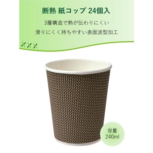 Strix Design Insulated Paper Cups, 240ml (8oz), 72-Count (3 Packs of 24), Ripple Wrap Cups, Brown, Assorted Colors, 3-Walled Construction, Embossed De