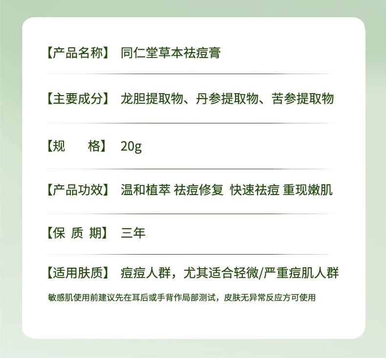 Beijing Tongrentang Herbal Acne Cream Acne Cream Acne Mark Scar Pit Repair Acne Skin Closed Acne 20g