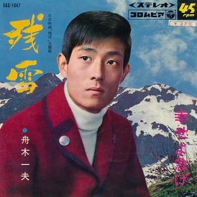 7inch Record KAZUO FUNAKI - Zansetsu / Shiawase yo isoge SAS1047 COLUMBIA 1968 Japan Japanese Pop/Rock Used