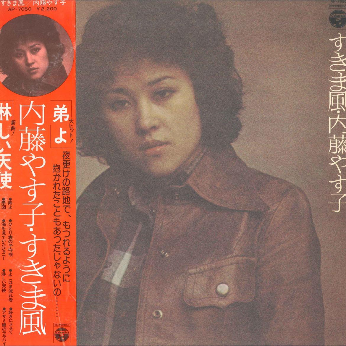 

LP Record YASUKO NAITO - Sukimakaze AP7050 NIPPON COLUMBIA 1976 Japan Obi Japanese Pop/Rock Used