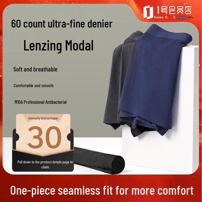 Men's Ultrafine Modal Antibacterial Seamless Underwear with Silk Crotch