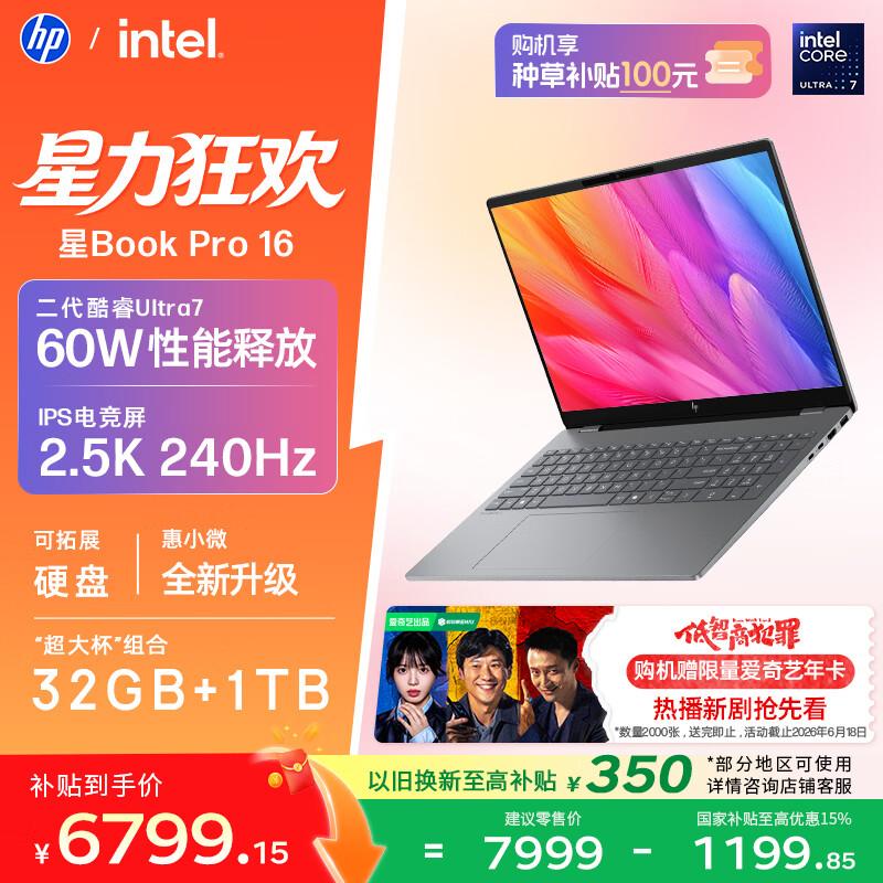 HP StarBook Pro 16 AI Laptop (CN version) серый