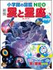 [Nova Edição] Estrelas e Constelações com DVD (Enciclopédia NEO 8 da Shogakukan)