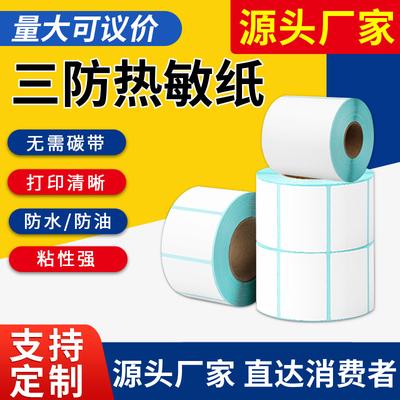 Three-Proof Self-Adhesive Thermal Label, 70*50mm, 2000 Sheets, for Cross-Border E-commerce & Barcode Printing.